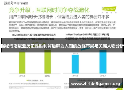 揭秘博洛尼亚历史性胜利背后鲜为人知的战略布局与关键人物分析
