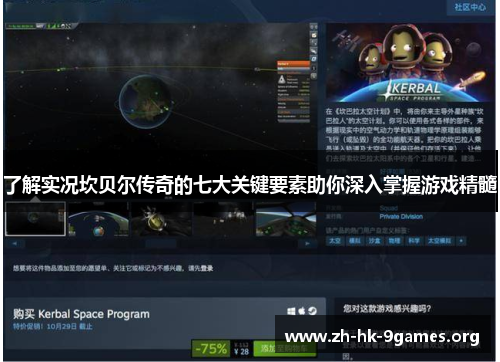 了解实况坎贝尔传奇的七大关键要素助你深入掌握游戏精髓 了解实况坎贝尔传奇的七大关键要素助你深入掌握游戏精髓